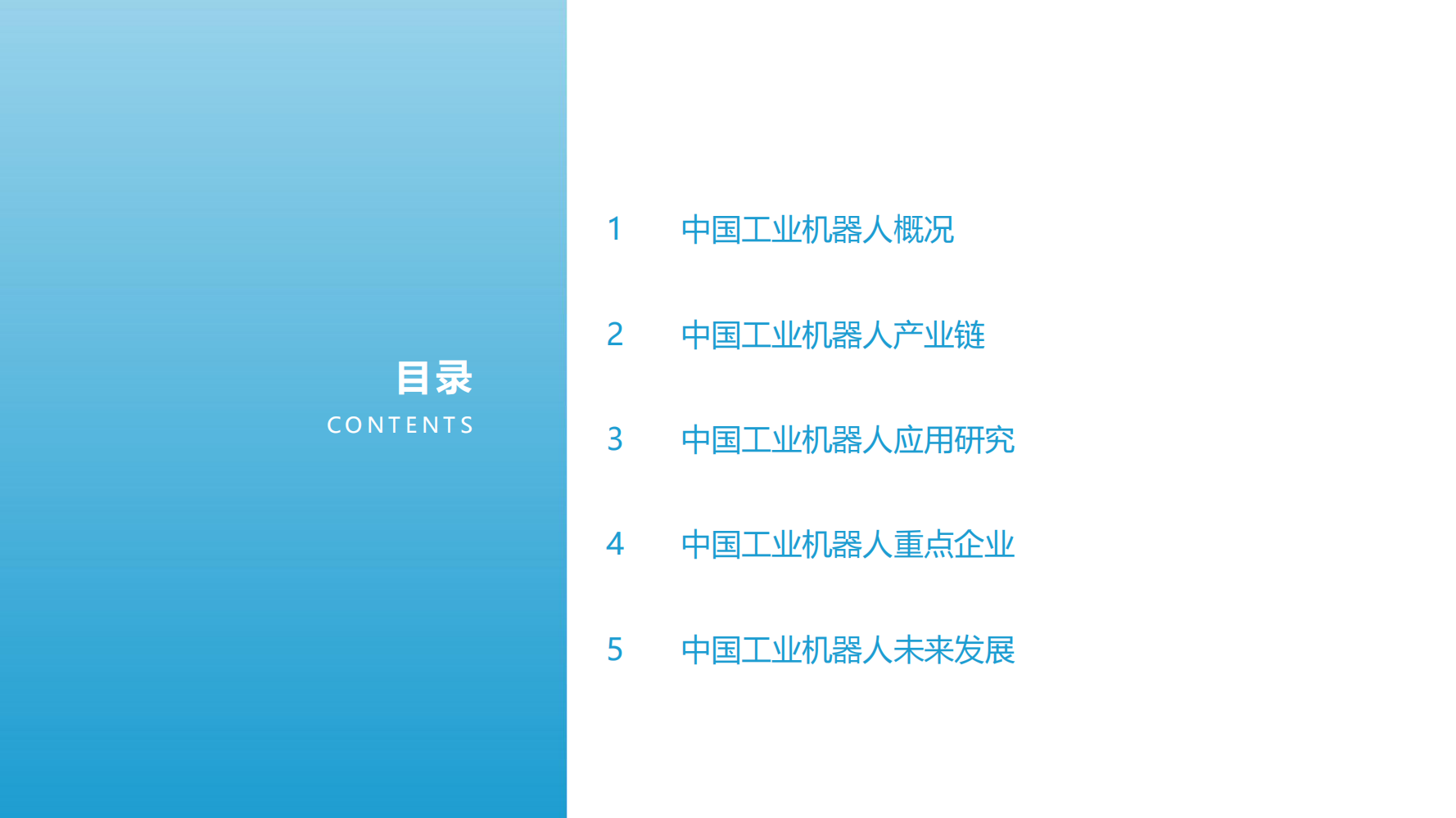 2022年中国工业机器人行业市场分析报告（产品市场调研分析报告）