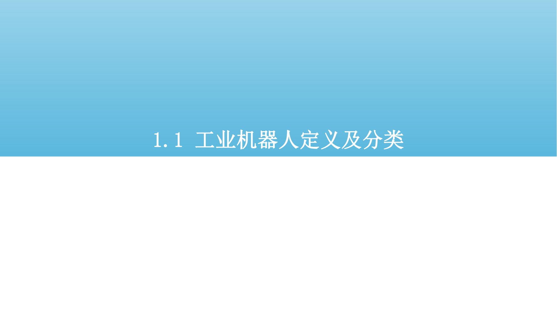 2022年中国工业机器人行业市场分析报告（产品市场调研分析报告）