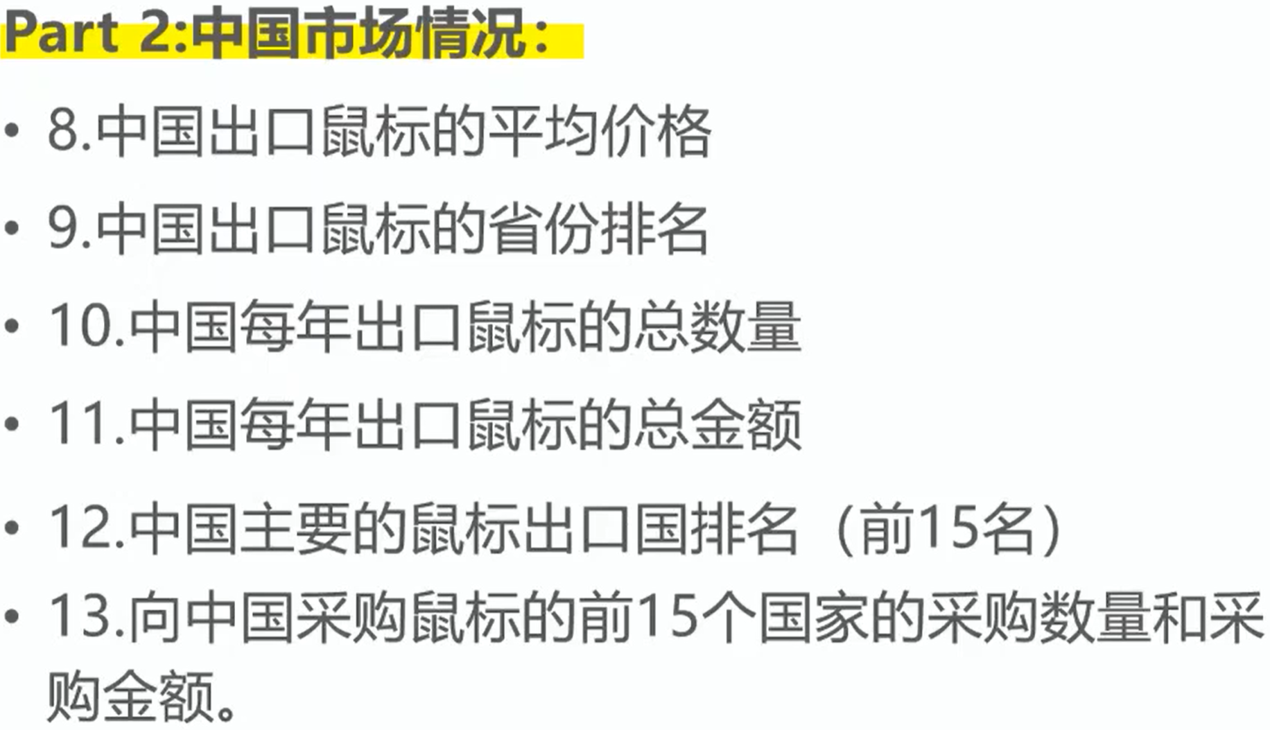 如何做一份市场分析报告（市场分析报告一般包括哪些方面）