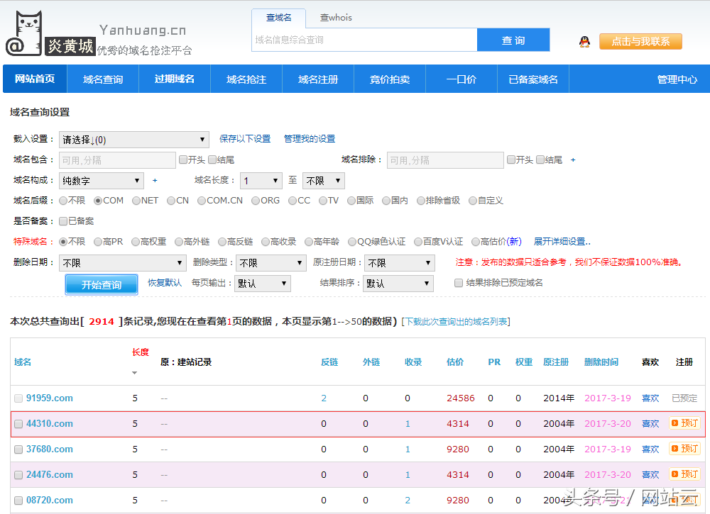 域名到期怎么抢注？（教你如何利用域名抢注工具抢注域名）