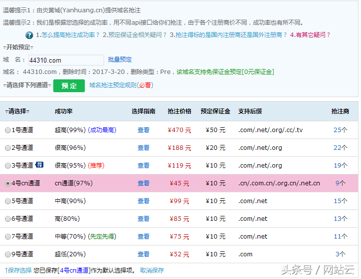 域名到期怎么抢注？（教你如何利用域名抢注工具抢注域名）