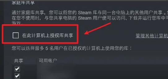 steam怎么取消对方的家庭共享?（steam取消家庭共享教程）