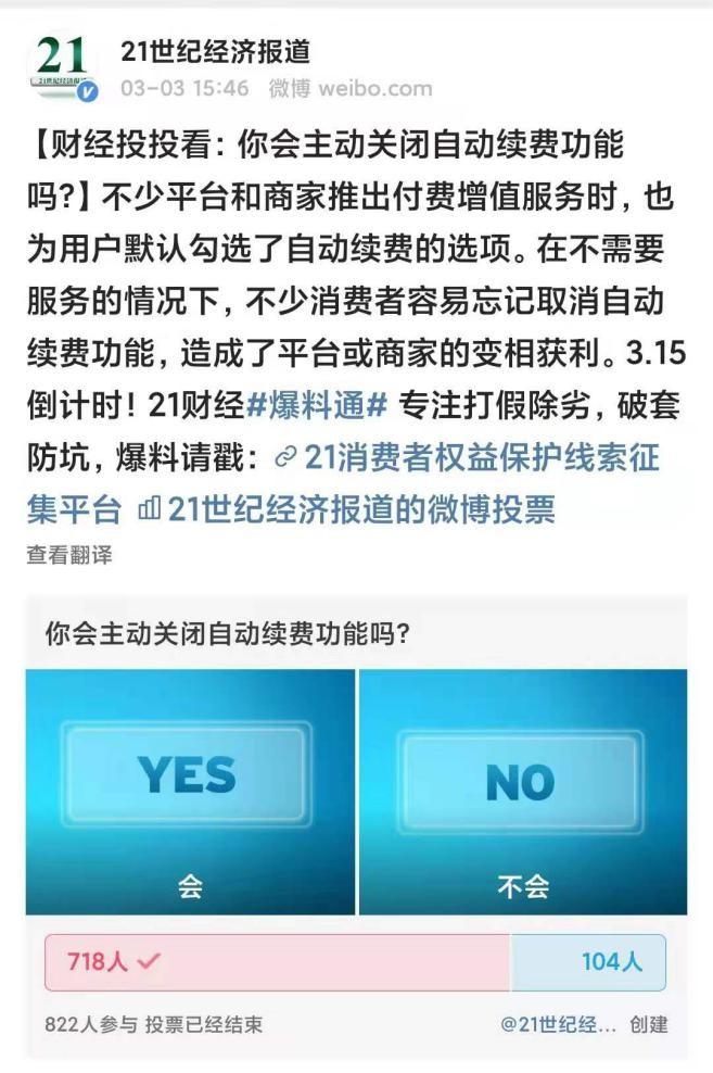 你“被自动续费”了吗？如何取消关闭App自动扣费续费（附取消攻略）