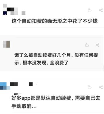 你“被自动续费”了吗？如何取消关闭App自动扣费续费（附取消攻略）