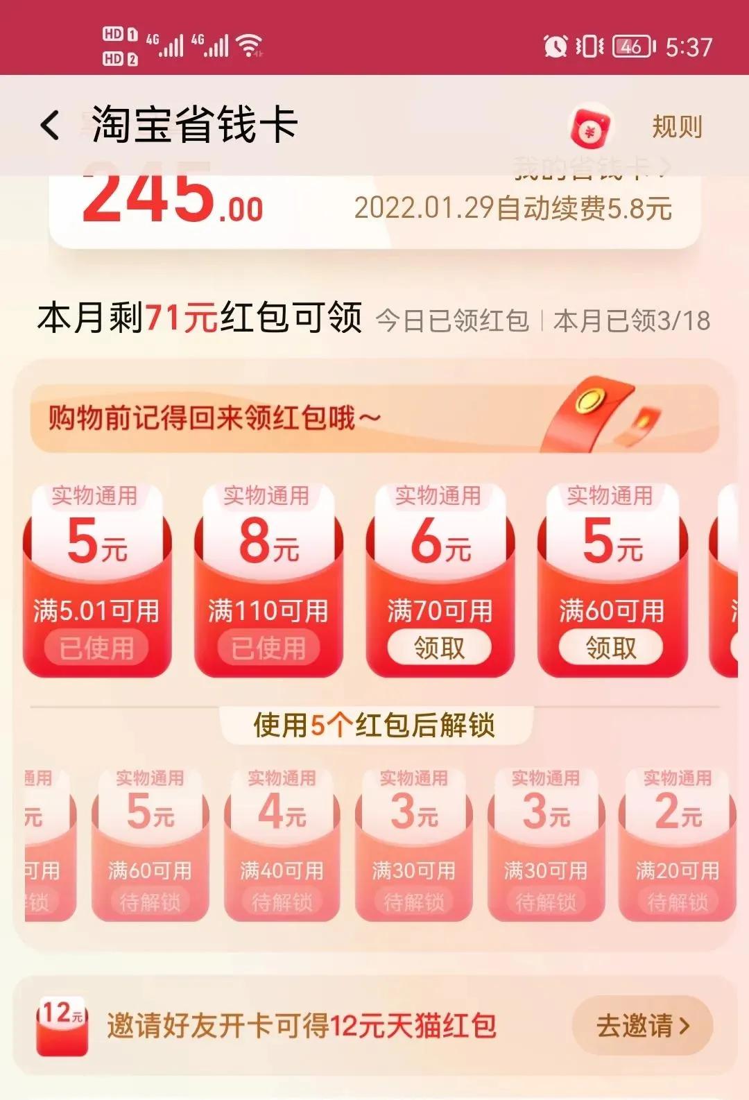 在淘宝上怎样购物买东西能省钱（你不知道的省钱小技巧）