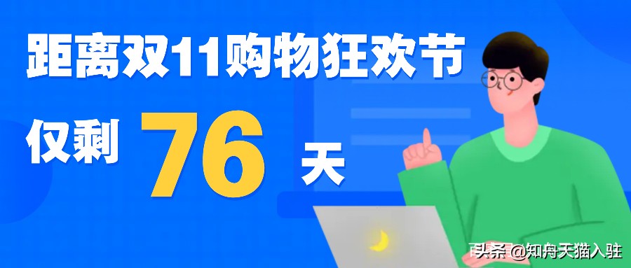 2021双11报名条件是什么（商家在哪里报名参加双11）