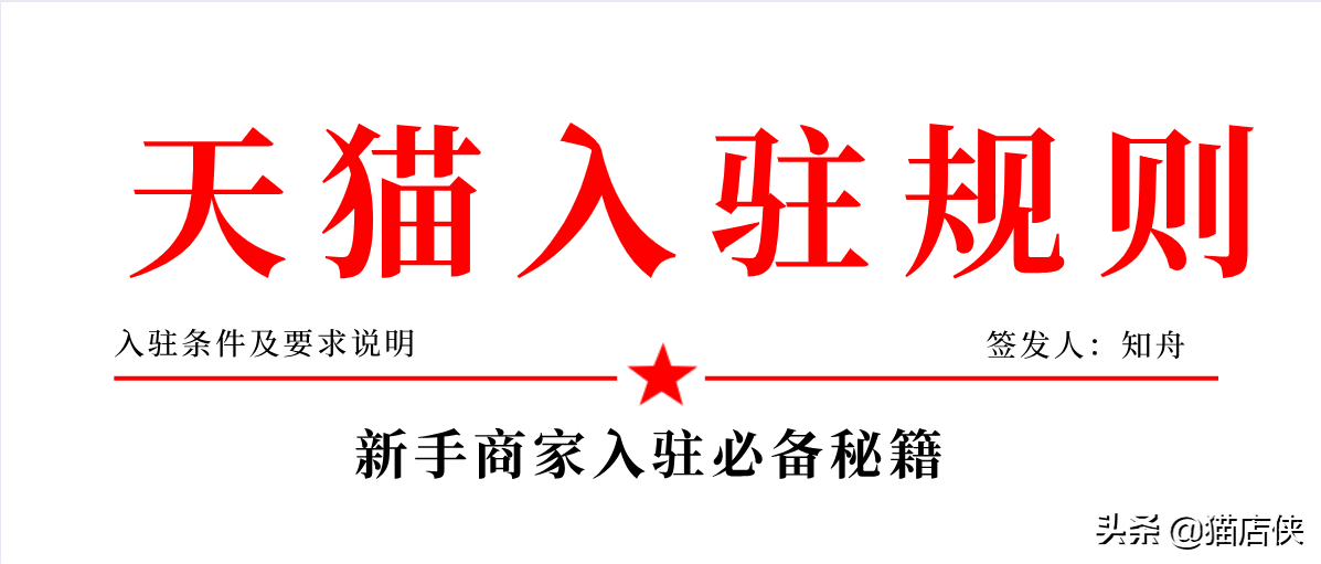 2021天猫双十一报名时间及规则（天猫入驻下半年招商类目在这里）