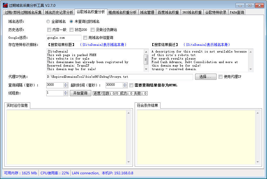 过期域名采集分析工具（过期域名查询软件）