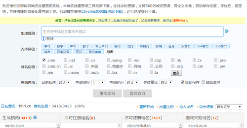 域名批量查询工具使用对比（到过期域名查询软件）