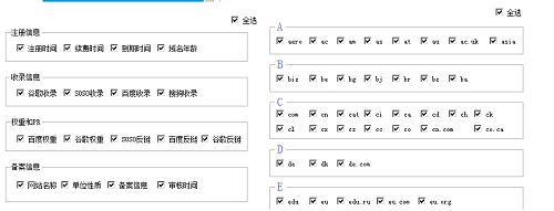 域名批量查询工具使用对比（到过期域名查询软件）