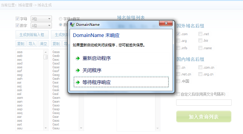 域名批量查询工具使用对比（到过期域名查询软件）