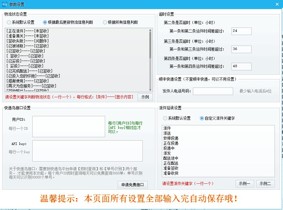 天猫快递单号查询自动查询（天猫快递如何批量查询物流信息）