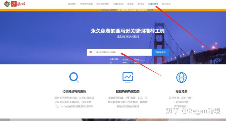 关键词热度查询工具有什么（免费的亚马逊关键词反查工具有哪些）