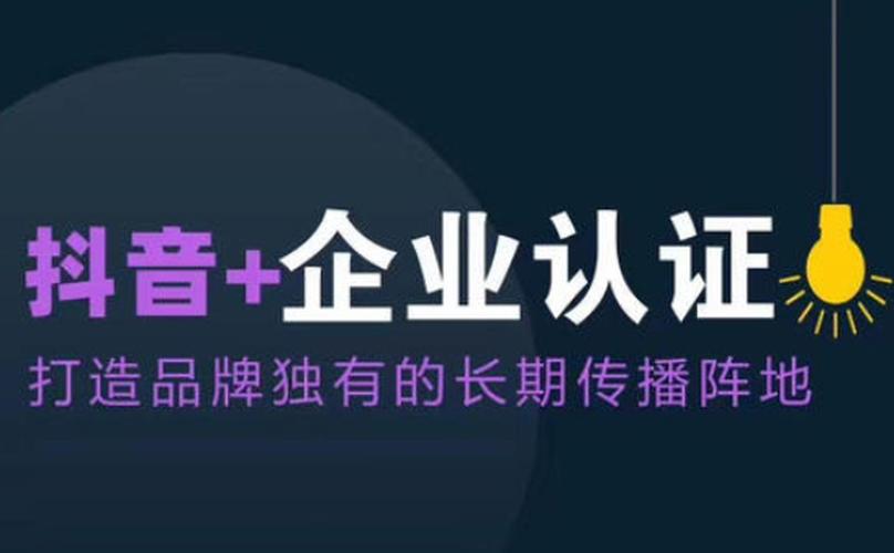 企业抖音如何申请注册（怎样认证抖音蓝v企业号）