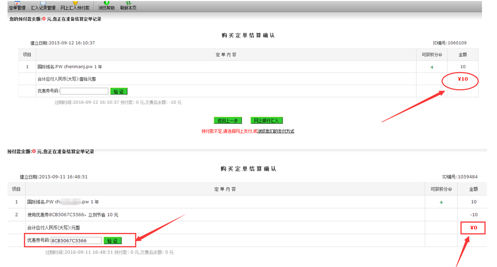 图文教程免费注册（PW顶级域名和免费制作一个企业网站）