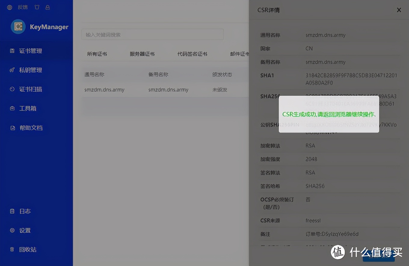 手把手教你申请免费域名（还有附配置DDNS+领取SSL证书）