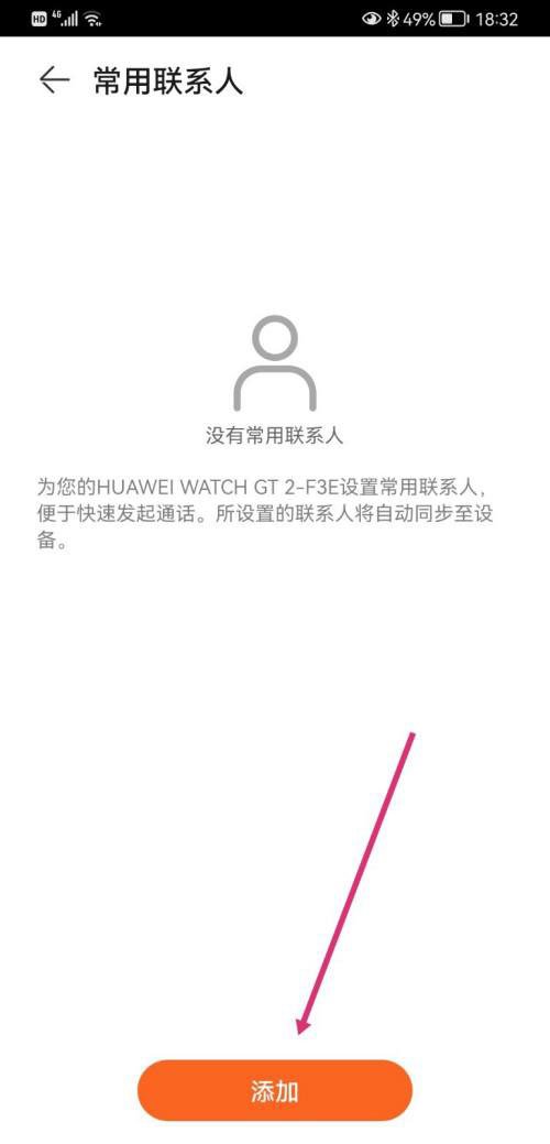 华为手表新款watch gt3怎么添加联系人（华为手表设置常用联系人技巧）