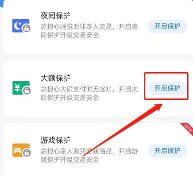 支付宝保护功能怎么设置?（支付宝开启大额保护图文教程）