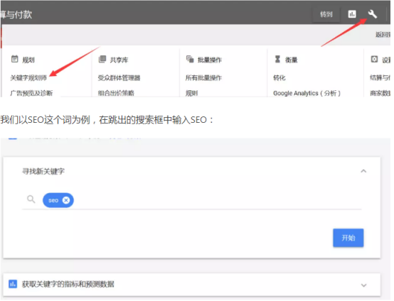 如何使用谷歌关键词规划师？（关键字规划师操作指南和工作原理）