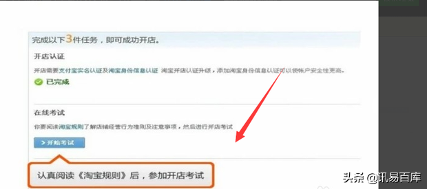 怎么开通淘宝店？（分享详细步骤开通申请淘宝店铺）