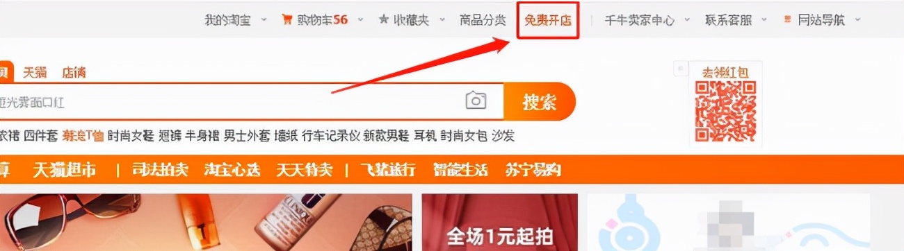 淘宝开店的流程是怎样的？（分享PC电脑端和手机端的开店方法）