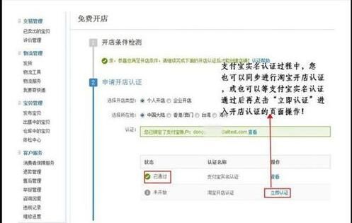 怎么注册申请开通淘宝开店（新用户注册店铺流程）