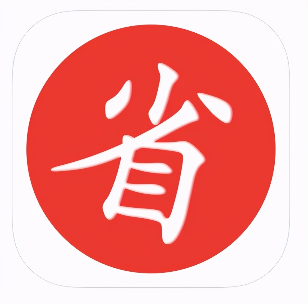 什么返利APP靠谱（同时又买什么都省？）