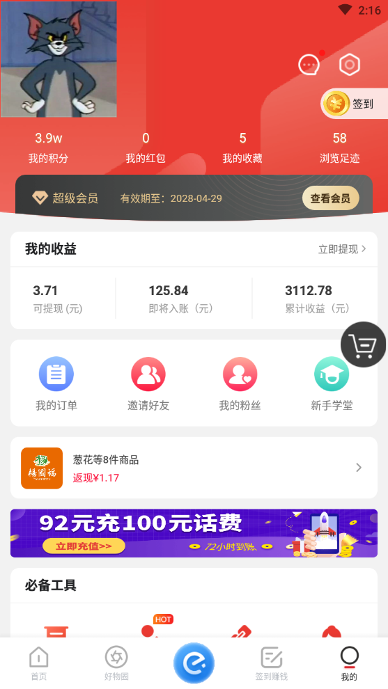 什么返利APP靠谱（同时又买什么都省？）