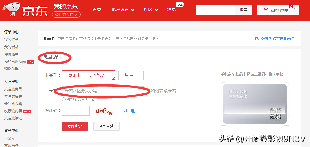 京东e卡电子卡券使用说明（京东礼品卡如何使用app）