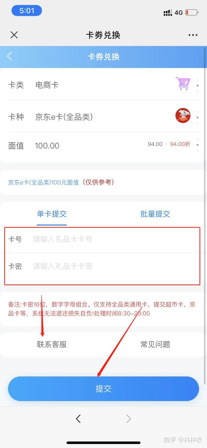 京东e卡使用方法和回收方法（京东礼品卡如何券怎么使用）