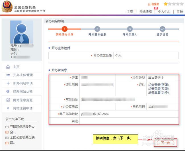 没在公安局备案的政府网站赶紧啦！（教你如何辨别政府网站真实性）