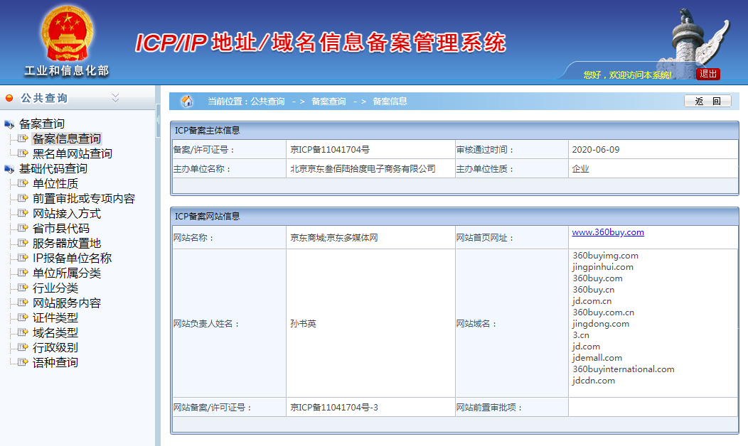 如何查询某个网站的备案号（网站备案查询）