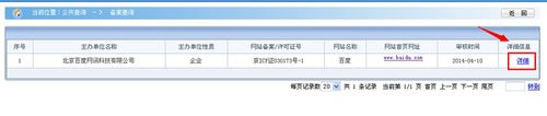 如何查询网站域名备案号（全国网站备案系统查询系统）