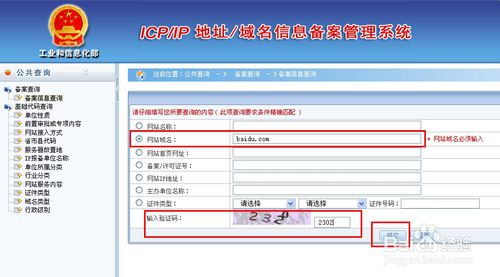 如何查询网站域名备案号（全国网站备案系统查询系统）