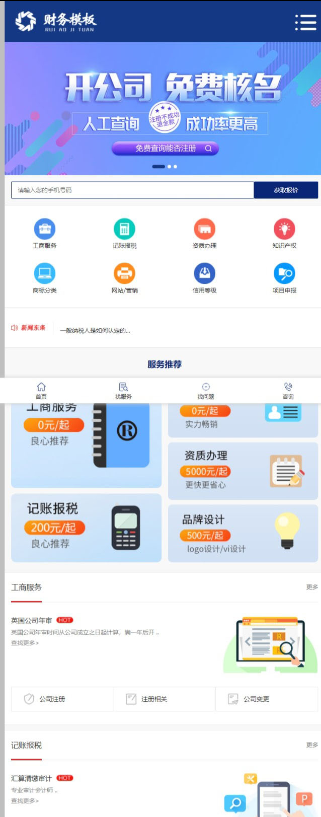 财务代理记账公司网站源码（PHP架构，直接可以使用）