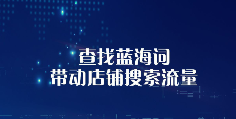 淘宝关键词如何优化（淘宝店铺关键词怎样优化技巧）