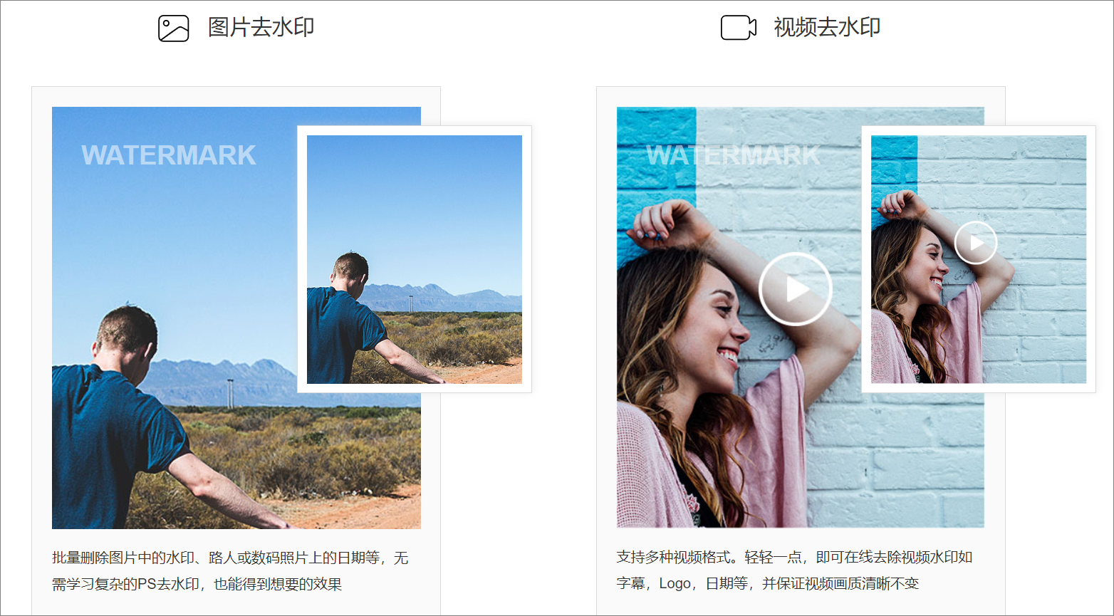 解析视频去水印有什么方法（分享七个去水印好用的网站）