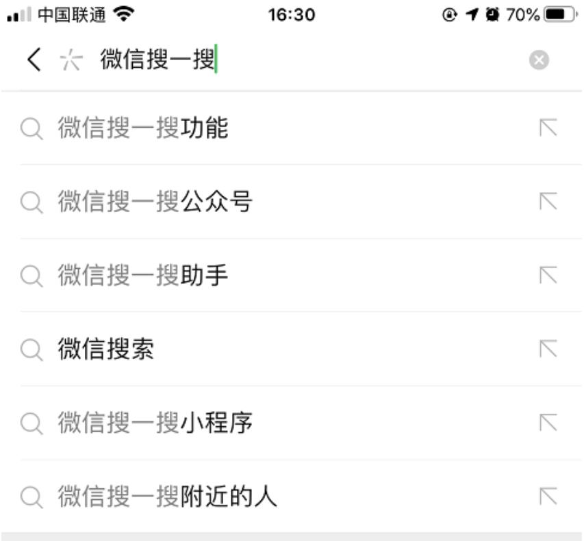 微信搜索下拉词排名（微信搜一搜下拉词如何做？）