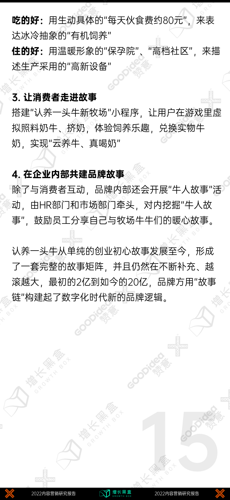 战略规划白皮书（附2022内容增长战略白皮书）