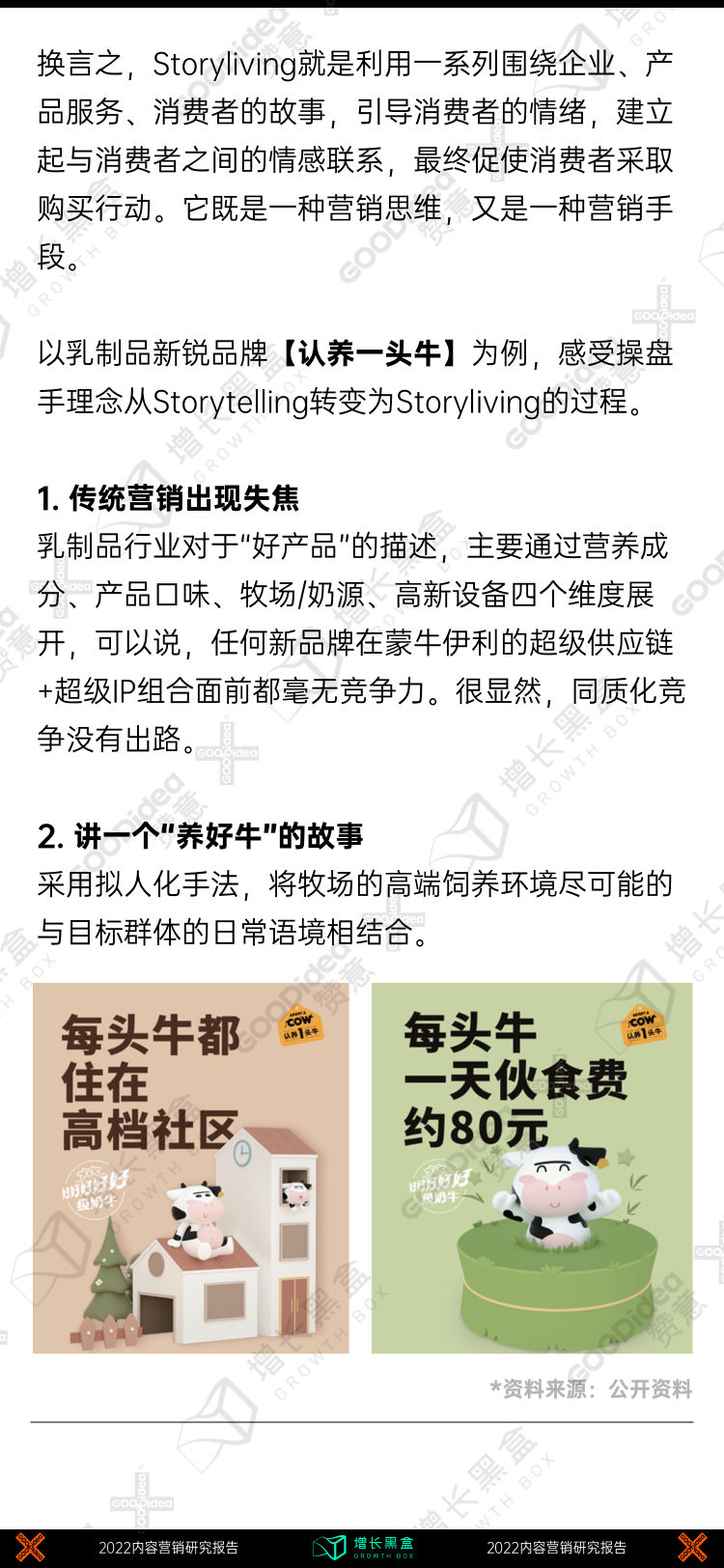 战略规划白皮书（附2022内容增长战略白皮书）