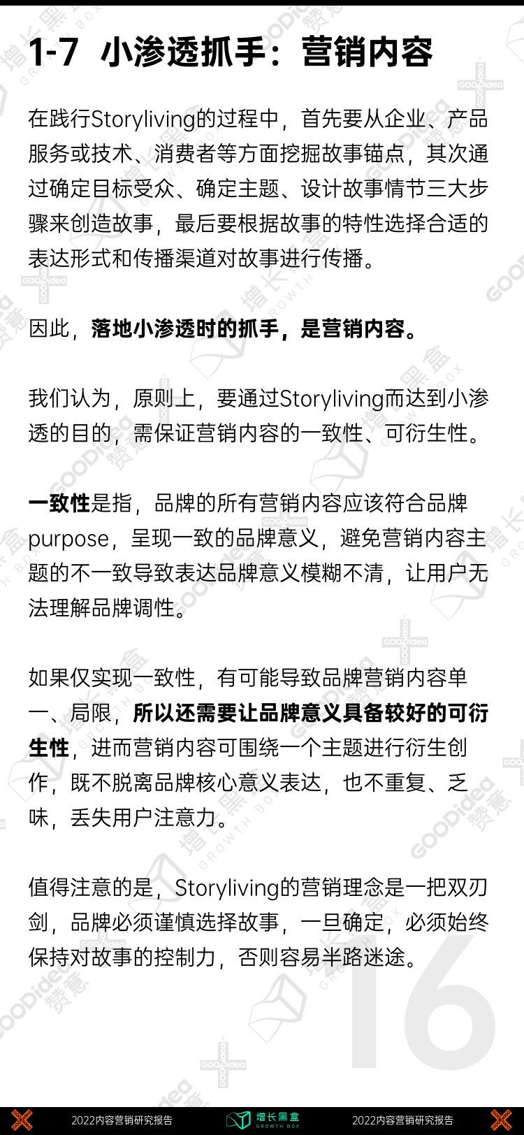 战略规划白皮书（附2022内容增长战略白皮书）