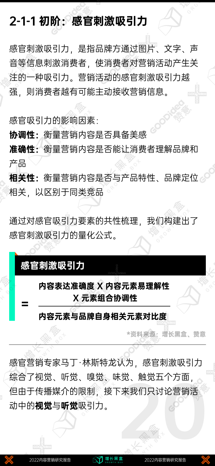 战略规划白皮书（附2022内容增长战略白皮书）