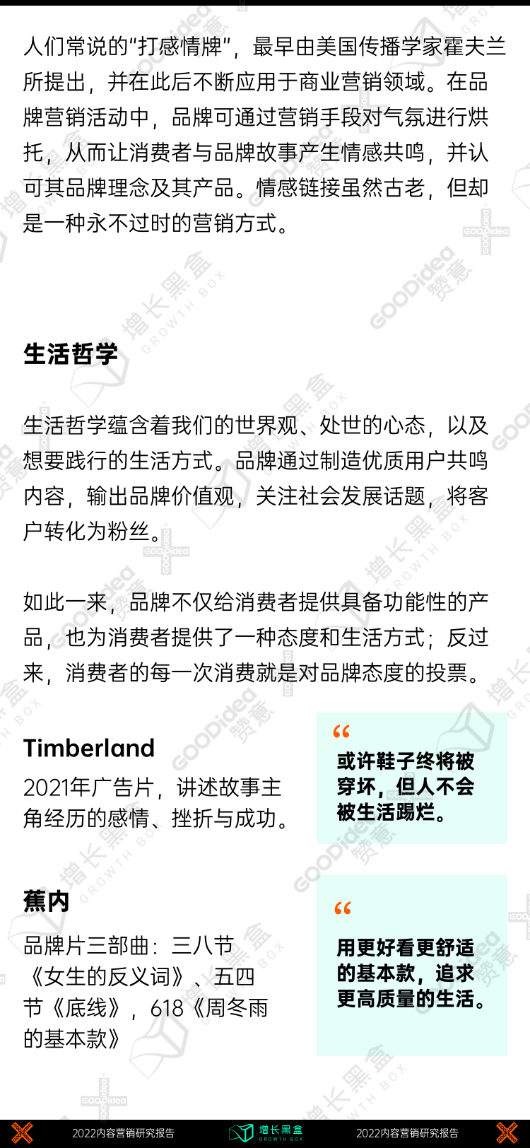 战略规划白皮书（附2022内容增长战略白皮书）