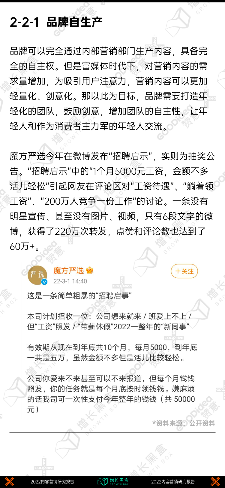 战略规划白皮书（附2022内容增长战略白皮书）