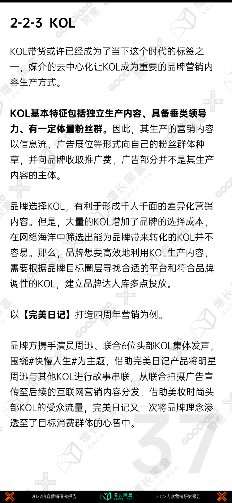 战略规划白皮书（附2022内容增长战略白皮书）