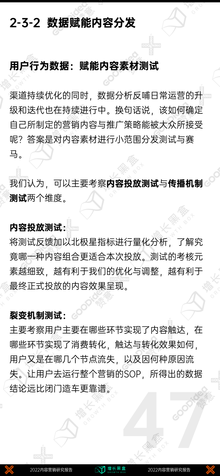 战略规划白皮书（附2022内容增长战略白皮书）