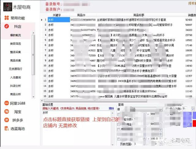 这些软件对抖音小店运营有帮助吗（怎么正确选品发挥到极致）