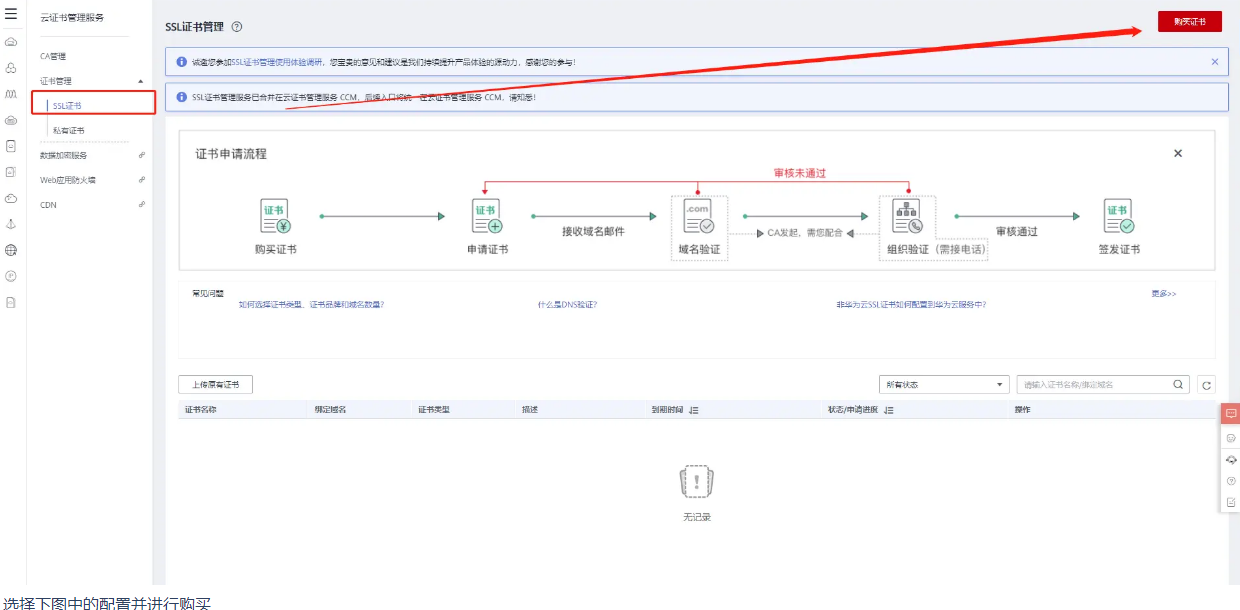 网站建设域名HTTPS证书（CDN配置HTTPS证书）