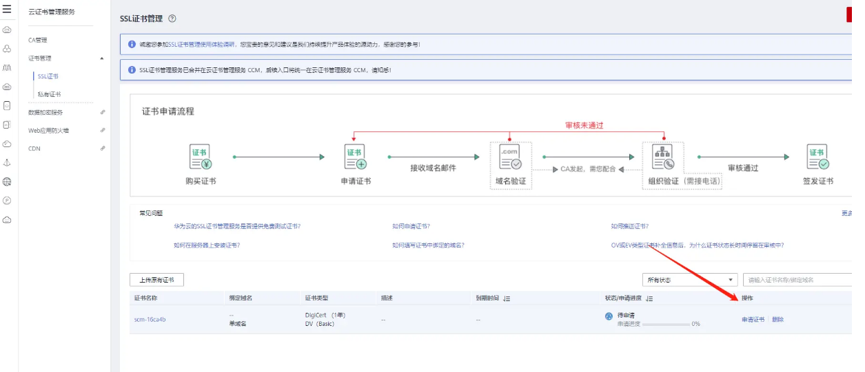 网站建设域名HTTPS证书（CDN配置HTTPS证书）