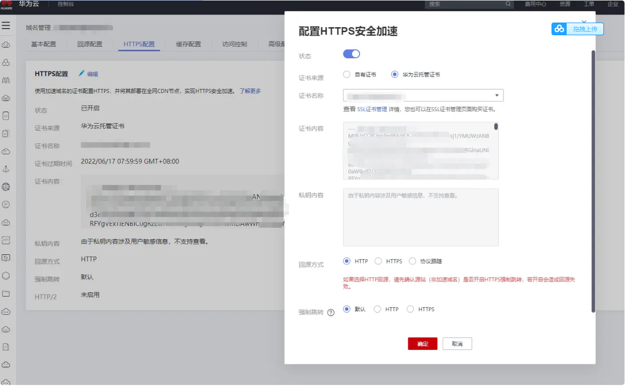 网站建设域名HTTPS证书（CDN配置HTTPS证书）